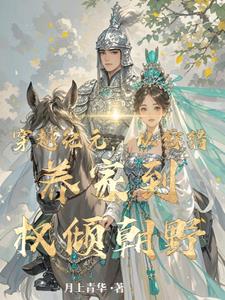 最强猎户：开局救了未来皇帝最强猎户：开局救了未来皇帝