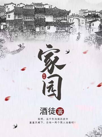 家园家园