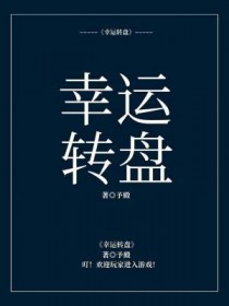 幸运转盘幸运转盘
