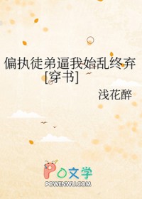 偏执徒弟逼我始乱终弃[穿书]偏执徒弟逼我始乱终弃[穿书]