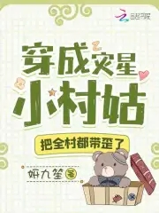 穿成农家恶女把全家都养歪了